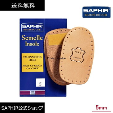 サフィール コルク クッション SAPHIR かかと 衝撃 吸収 インソール 中敷き 靴擦れ 防止 靴ずれ 軽減 本革 牛革 フィット ヒール 底上げ 5mm