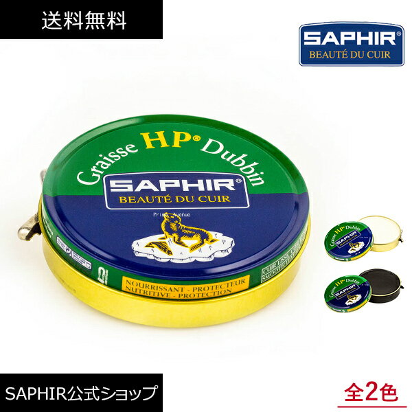 サフィール ダビンオイルHP SAPHIR 革 レザー オイルレザー オイルドレザー 手入れ ライダース ジャケット グローブ ブーツ 保革 防水 登山靴 ワークブーツ シューズ 全2色 100ml