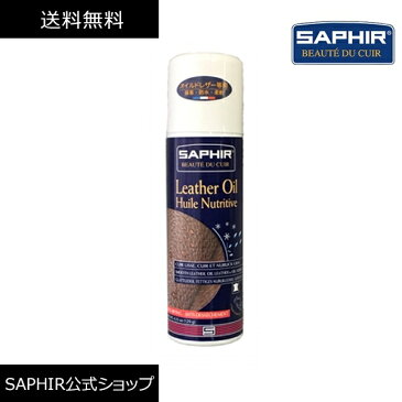 サフィール レザーオイルスプレー SAPHIR オイルレザー オイルドレザー オイルヌバック スムース ブーツのお手入れ 保革 栄養 防水 グリース 登山靴 ワークブーツ アウトドア シューズ 防水 光沢 保護 艶出し レザー 200ml あす楽対応