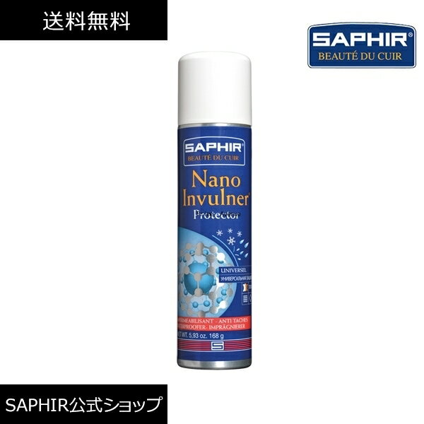 サフィール 防水スプレー ハイテクナノプロテクター サフィール SAPHIR 靴 ナノ 革用 革靴 防水 撥水 汚れ防止 雨対策 250ml