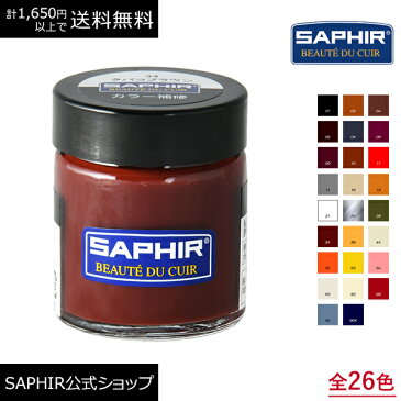 サフィール カラー補修クリーム 送料無料 レノベイティング カラー補修 瓶 SAPHIR 革 レザー 補色 着色 修理 クリーム 靴 バッグ 30ml 全17色