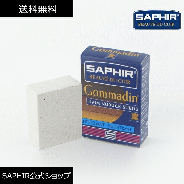 サフィール スエード ＆ ヌバック ラバークリーナー SAPHIR スエード 起毛革 汚れ落し 消しゴム