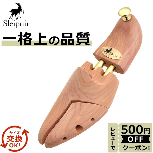  スレイプニル ヨーロピアン モデル  シューツリー 木製 シューキーパー 革靴 靴 Sleipnir シダー レッドシダー 芳香 除湿 吸湿 型崩れ防止 乾燥 消臭 サントーニ マグナーニ ロングノーズの革靴に