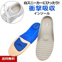 【ポイント10倍】 疲れにくい 衝撃吸収 インソール 中敷き 歩行サポート 土踏まず アーチ サポート サポーター 疲れ 疲労 軽減 痛み 緩和 歩く 立ち仕事...