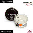 タラゴ ナチュラル レザー クリーム tarrago クリーム 靴磨き カバン 財布 スムース革 デリケート 植物性 栄養 保湿 革靴クリーム 靴 手入れ 保...