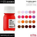 タラゴ スニーカー ペイント 25ml スタンダードカラー 着色 カスタム DIY レザー 塗料 絵具 補色 (色グループ3-1)