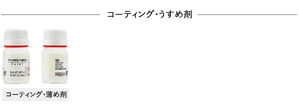 タラゴ スニーカー ペイント コーティング 薄め剤 25ml オリジナル カラー カスタム DIY 塗料 絵具 補色