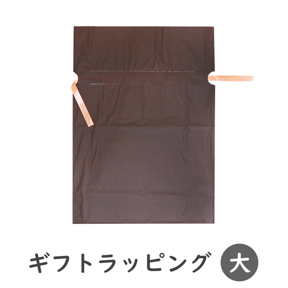 ギフトラッピング 大