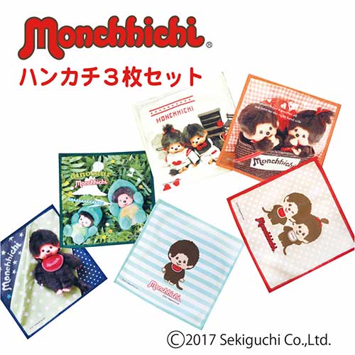 モンチッチ ミニハンカチ3枚セット キャラクター タオルハンカチ ミニハンカチタオル 速乾タオル 吸水タオル ミニタオル スマホクリーナー  キッズ セット まとめ買い スクリーンクリーナー メガネ拭きのサムネイル