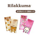 リラックマ Rilakkuma コリラックマ リラックマグッズ キャラクター よだれパット よだれカバー 薄手 キッズ 子ども 赤ちゃん ベビー 男の子 女の子 リバーシブル 両面プリント 2枚セット 吸水 速乾