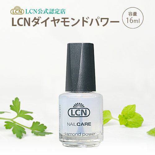 ダイヤモンドパワー16ml