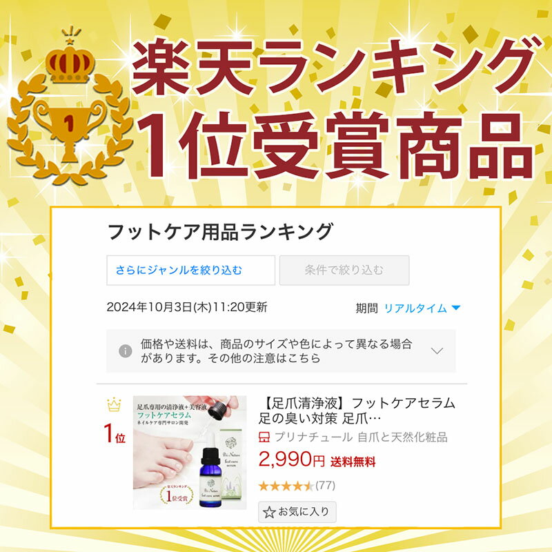 ネイルケア専門店が作った足爪専用の清浄液 美容液 ファクトリーアウトレット 爪を清潔にする成分たっぷり配合の足爪清浄液でフットケアをご自宅でも フットケアセラム 足爪清浄液 ネイルケア専門サロン プリナチュール 18ml 足のニオイ対策 ジクタス フットケア