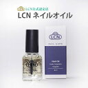 LCN ネイルオイル 8ml エルシーエヌのキューティクルオイル 爪オイル ネイルケアオイル LCN公式認定店 正規品 アーモンドオイル オリーブオイル サンフラワーオイル