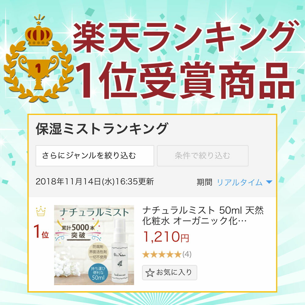 【保湿ミスト1位】天然化粧水ミストナチュラルミスト50mlさっぱり使用感敏感肌乾燥肌スプレーモリンガオイルオーガニック無添加パラペンフリー保湿顔スプレーノンシリコン持ち運び防腐剤なし界面活性剤なしハンドケアモリンガオイルと水のみ