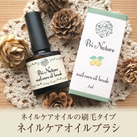 ネイルケアオイルブラシ