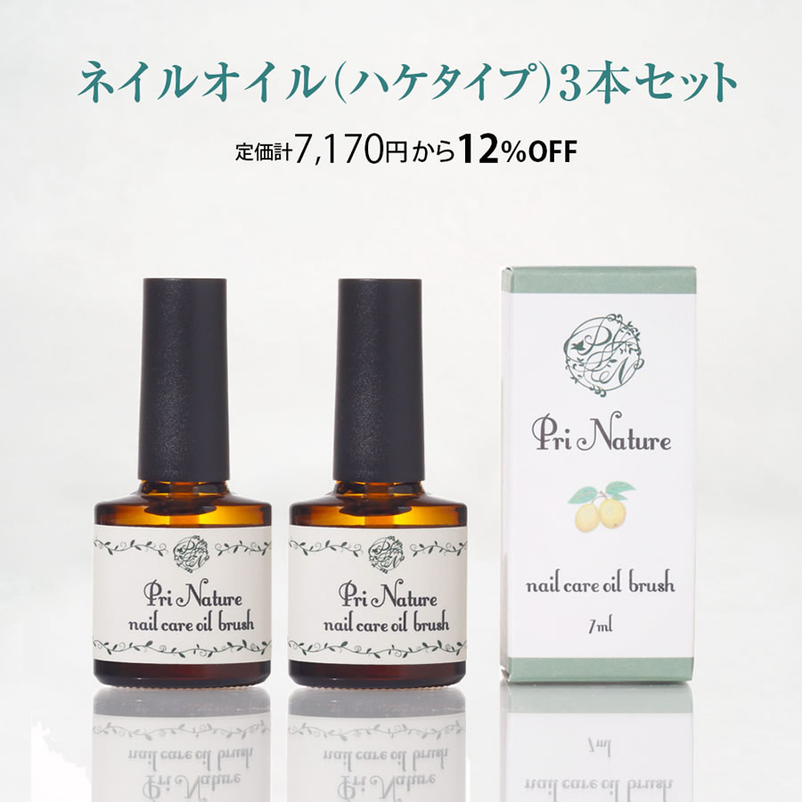 【3本セット】ネイルオイル（ハケタイプ） ネイルケア専門店 塗りやすい 完全天然成分 7ml ネイルケアオイル キュー…