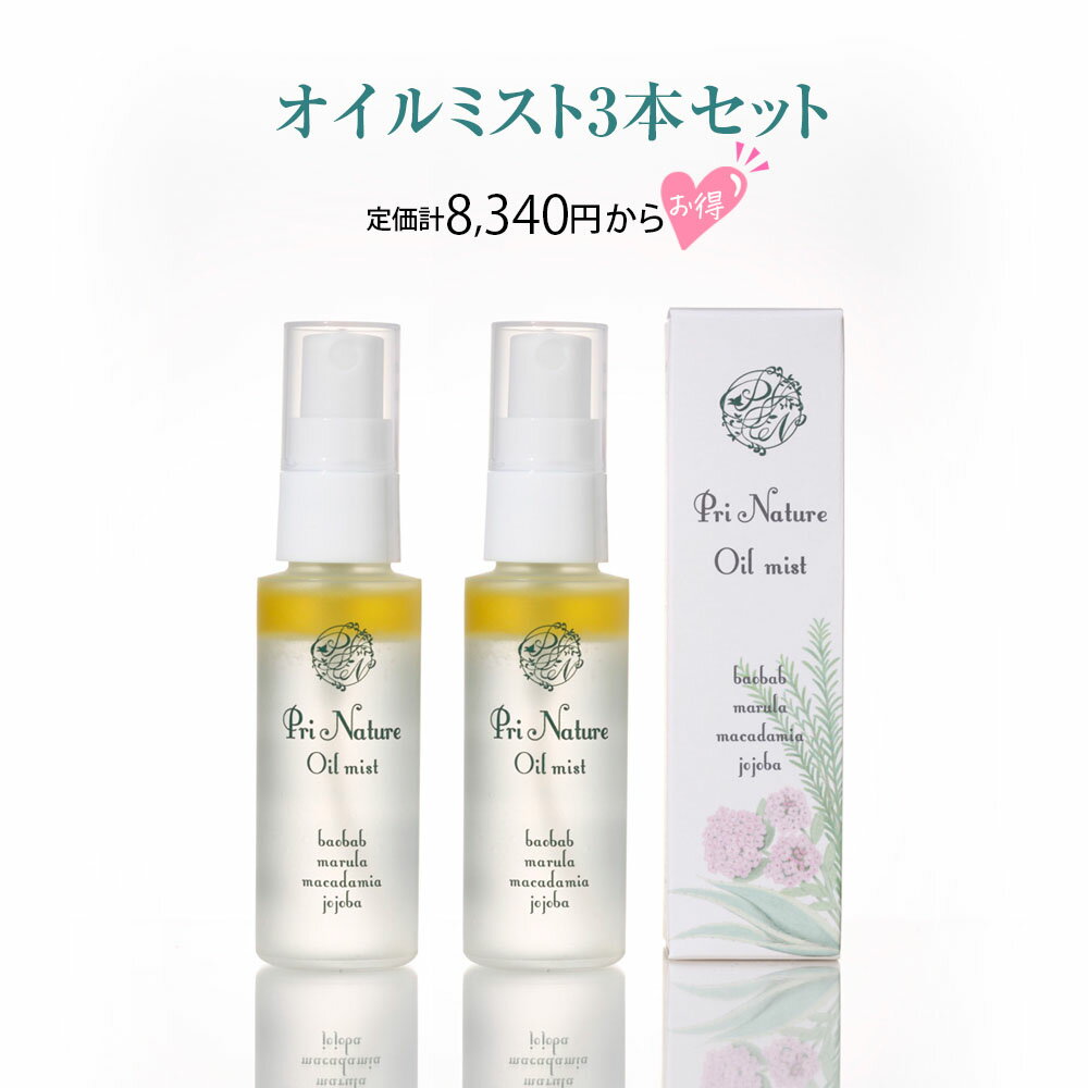 【3本セット】二層式天然化粧水 オイルミスト 50ml 界面活性剤な 天然成分99.9％ 超高保湿 保湿力高い 敏感肌 乾燥肌 乾燥対策 スプレ..