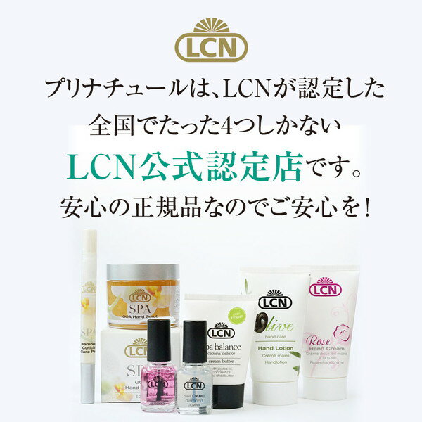 【LCN公式認定店】LCN スパ バス ジェル...の紹介画像3