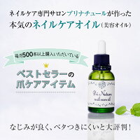 ネイルオイル