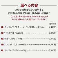 選べるプリナチュール化粧品セット3種類からお好きなの3つネイルオイル(スポイド)シュガースクラブピュアナチュラルバター組み合わせ自由爪ケアキューティクルオイルネイルケアオイル砂糖スクラブ肌ケアバターお得セットお試しセットギフト無料ラッピング