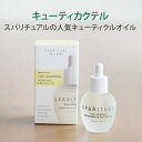 キューティカクテル 15ml 正規品 使い方アドバイス書付き スパリチュアル キューティクルオイル ネイルオイル SPARITUAL ネイルケアオイル 爪オイル 100％オーガニック エモリエント お肌を柔らかくする成分 富士りんご