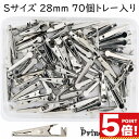 ペインティングクリップ 塗装用 クリップのみ Sサイズ 28mm トレー入り70個 【 ワニ口クリップ クリップ 塗装ブース ホビー用塗装用具 ペインティングスタンド ブース プラモデル 塗装 エアブラシ ツール 塗装ブース 模型用 】