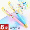 【P5倍!お買い物マラソンCPあり】 シャカシャカ ボールペンキット パーツ付き 手作りキット キャンディPOP 【 手芸 アメ カラフル ビーズ アクセサリパ...