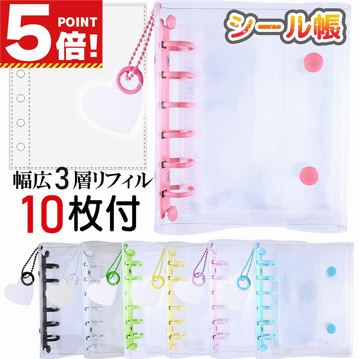 【P5倍! スーパーセールCPあり】　シール帳 シール台紙 シール収納 ミニバインダー A7 リフィル10枚付 【 女の子 男の子 推し活グッズ アクスタファイ...