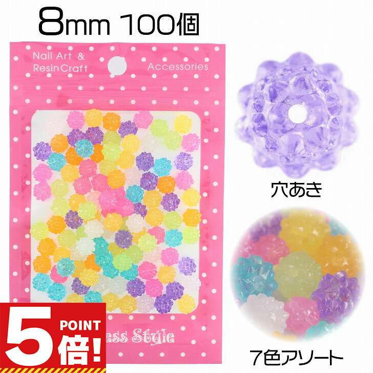 【P5倍!お買い物マラソンCPあり】 こんぺいとう ビーズ パーツ 穴有 7色アソート 100個セット 8mm 【 ..