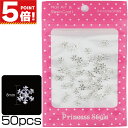 雪の結晶 8mm メタルパーツ ストーン付 50個セット (シルバー)