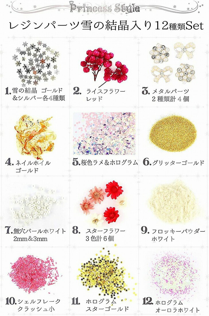 レジン 封入 パーツ 花 ドライフラワー 押し花 アクセサリーパーツ 24種類セット ( 雪の結晶 ＆ エレガント )【 ハンドメイド 親子 UVレジン レジンクラフト レジン封入 レジン 素材 材料 封入パーツ 手作り 】