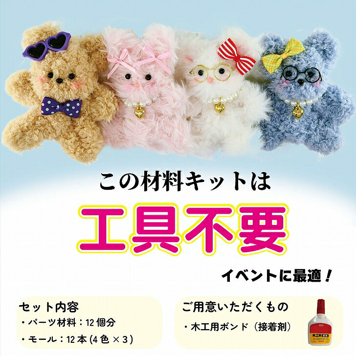 モールドール キット 材料 パーツ モール人形 材料キット ベーシック12個セット 【 トレンド ぬいぐるみ もふもふ くま うさぎ 眼鏡 推し活 韓国 リボン ハート パール ネックレス めがね サングラス キーホルダー 手作り 】 princess-factory-10003222 プリンセススタイル 楽天市場店 サンプル画像2