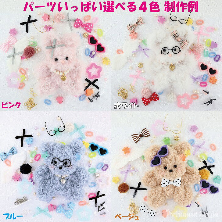 モールドール キット 材料 パーツ モール人形 材料キット 【 トレンド ぬいぐるみ もふもふ くま うさぎ 眼鏡 推し活 韓国 リボン ハート パール ネックレス めがね サングラス キーホルダー 手作り ハンドメイド キット 】 princess-factory-10002562 プリンセススタイル 楽天市場店 サンプル画像2