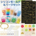 シリコンモールド パーツ セット ドリンク 穴あき uvレジン シリコン モールド 【 キーホルダ ストラップ パーツ レジン レジンモールド シリコン型 レジ...