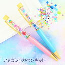 シャカシャカ ボールペンキット パーツ付き 手作りキット キャンディPOP 【 手芸 アメ カラフル ビーズ アクセサリパーツ アクセサリキット シェイカーモー...