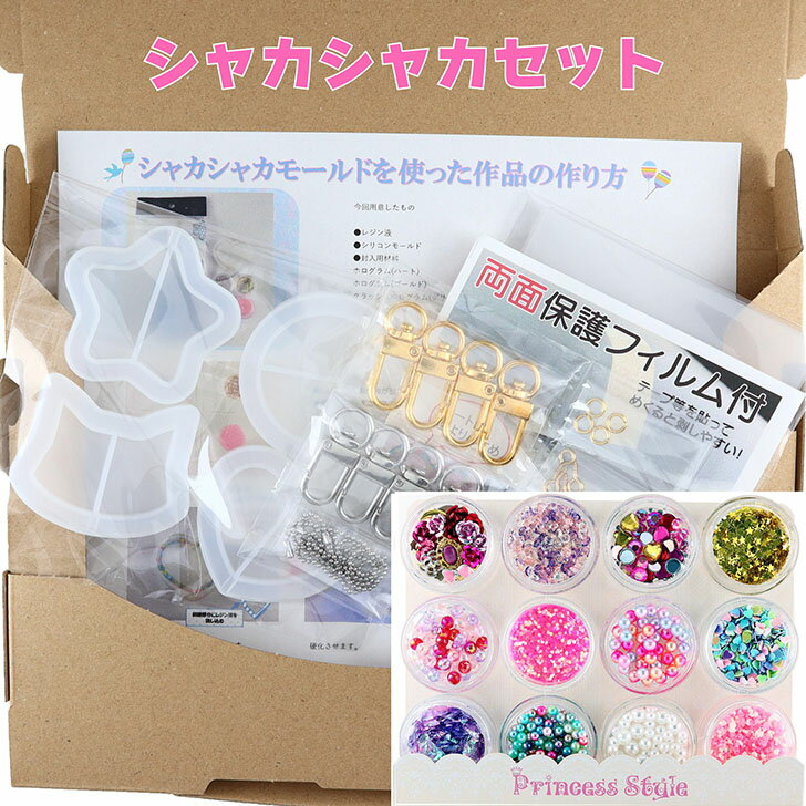 シャカシャカモールド スターターセット ピンク系パーツセット特価 【 シェイカーモールド 透明フィル..