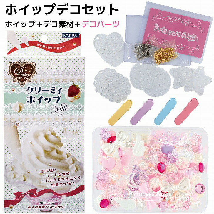 ホイップデコ セット キット デコ素材 デコパーツ ラインストーン ミックス ピンク系【 パーツ クリー..