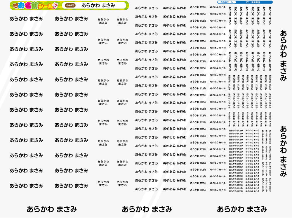 透明2点セット　お名前シール＆算数セット用お名前シール お買い得2点セット 全部で897枚！【全品送料無料】名前シール お名前シール おなまえシール ネームシール 防水 耐水 入学 入園 卒園 透明シール