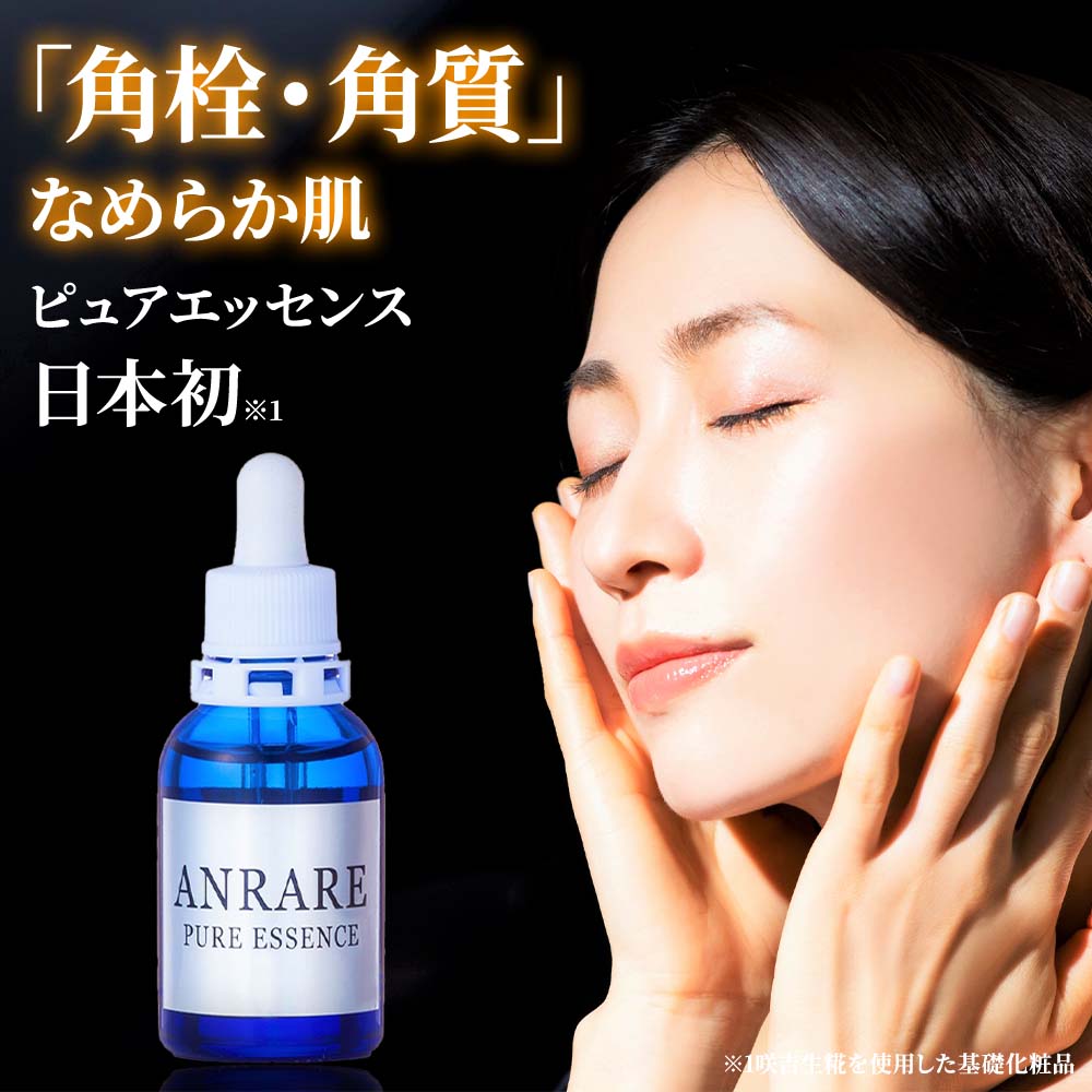 【サロンクオリティ】ANRARE ピュアエッセンス 角栓 角栓取り 角栓ケア 鼻角栓 小鼻毛穴角栓黒ずみケア 角質ケア 角質除去 角質ケア顔洗顔 美肌 ゴワツキ 黒ずみ くすみ ザラつき 毛穴 毛穴ケアいちご鼻 毛穴黒ずみ 咲吉生糀甘酒