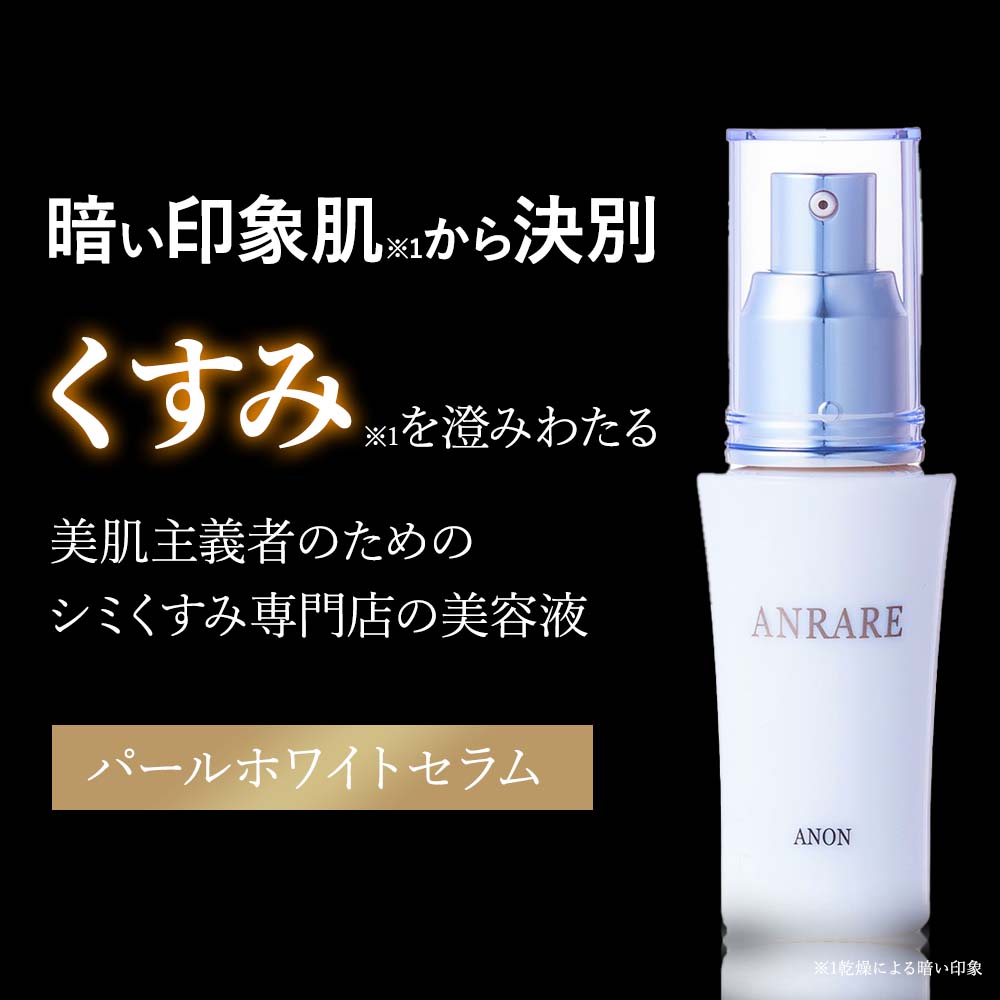 【くすみ対策セット】 クリスタルローション パールホワイトセラム アンレアマスク 美容液 美容液毛穴 シミ エッセンス ビタミンC誘導体 ビタミン 美白美容液 メンズスキンケア メンズ美容液 シミ取り ブースター アーユルヴェーダ