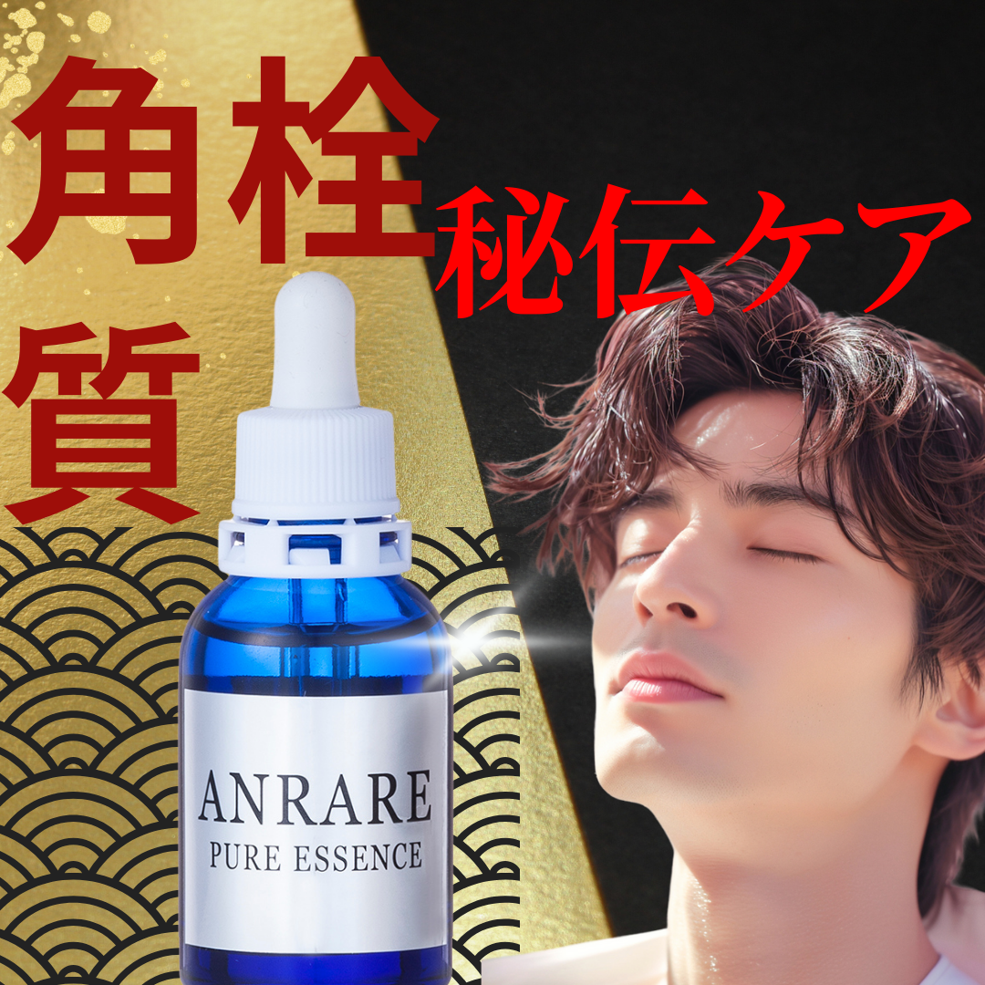 【サロンクオリティ】ANRARE ピュアエッセンス メンズ 角栓ケア コスメ 鼻角栓 小鼻毛穴角栓黒ずみケア 角質ケア 角質除去 角質ケア顔洗顔 美肌 ゴワツキ...