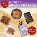 【菓匠藤ノ宮】老舗 和菓子屋の 和