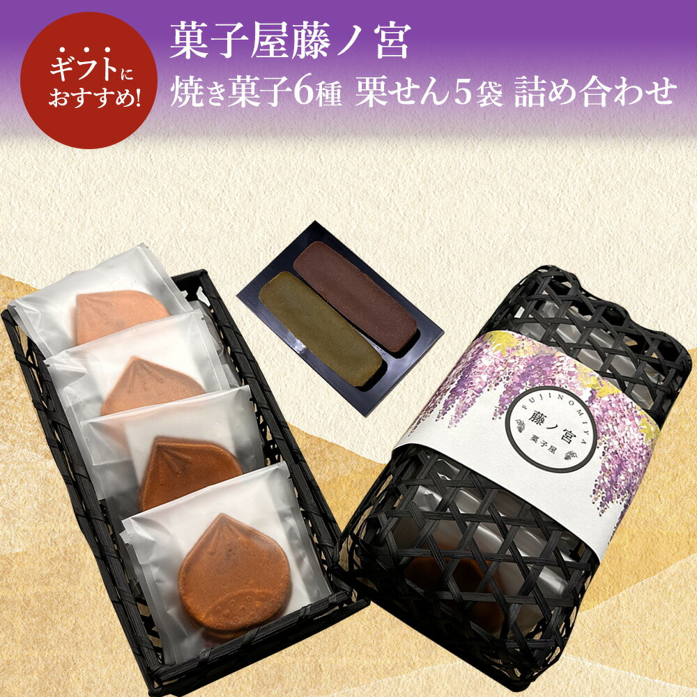 【メルカリショップアワード受賞】老舗 和菓子屋の 洋菓子風 グルテンフリー 焼き菓子 詰め合わせ 10点 セット 和菓子 グルテンフリー 小麦不使用 詰め合わせ...