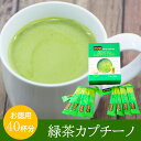 【A'NNA逸品ギフト 緑茶カプチーノ40杯】アイス・ホット可 緑茶ラテ ミルク カプチーノ カテキン グリーンティー お徳用 業務用 大容量 個包装 スティック ギフト ご褒美