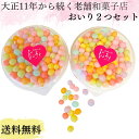 【送料無料】香川県 おいり 50g×2個 100g 伝統菓子 御菓子 お菓子 讃岐 おいり カップ 誕生日 結婚式 引き出物 入学祝 七五三 出産祝い 初節句 ギフト プレゼントお中元 贈答 ご褒美 ASMR