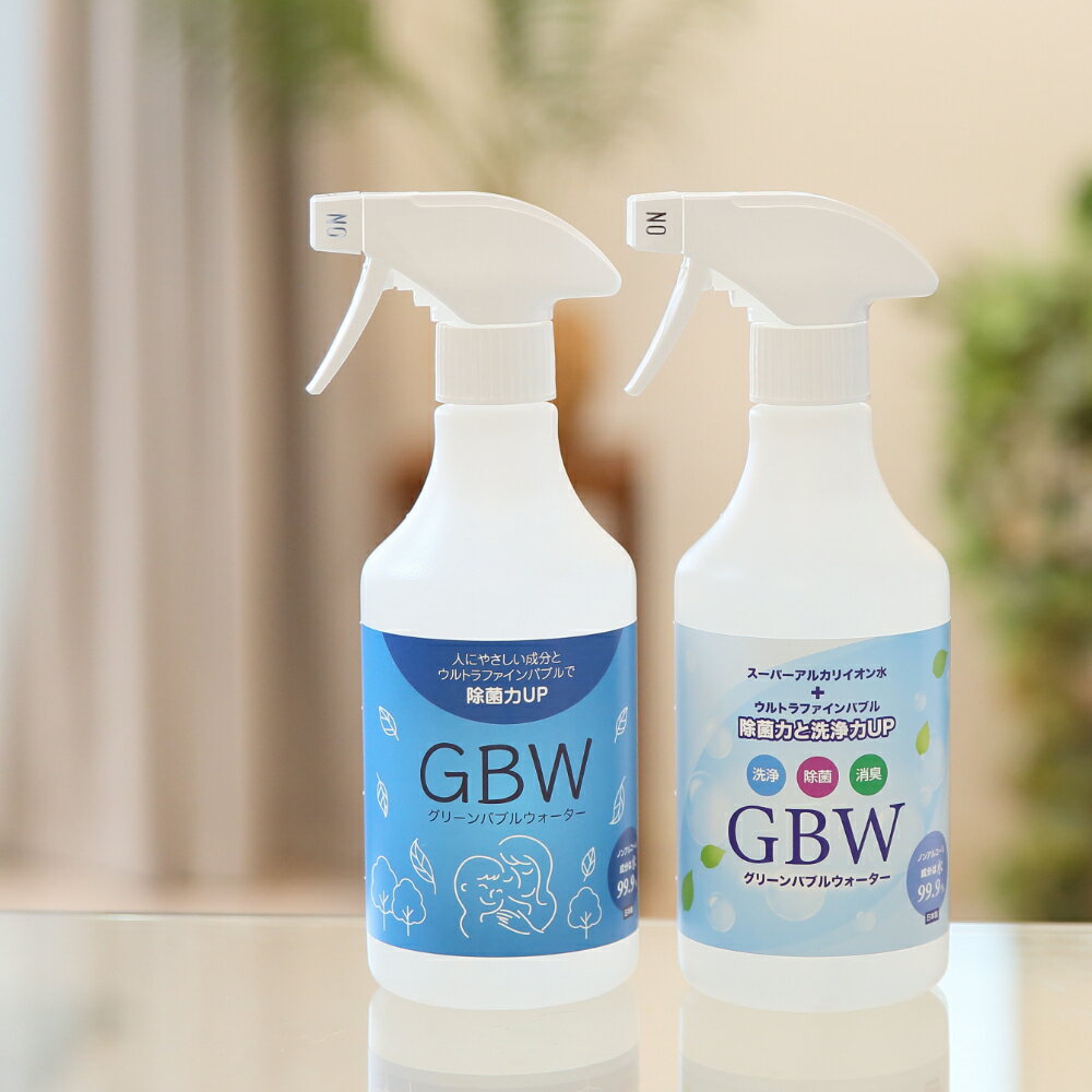 【送料無料】GBW 500ml スプレータイプ ウルトラファインバブル 洗浄 清掃 掃除 マルチクリーナー 住宅用洗剤 除菌剤 低刺激