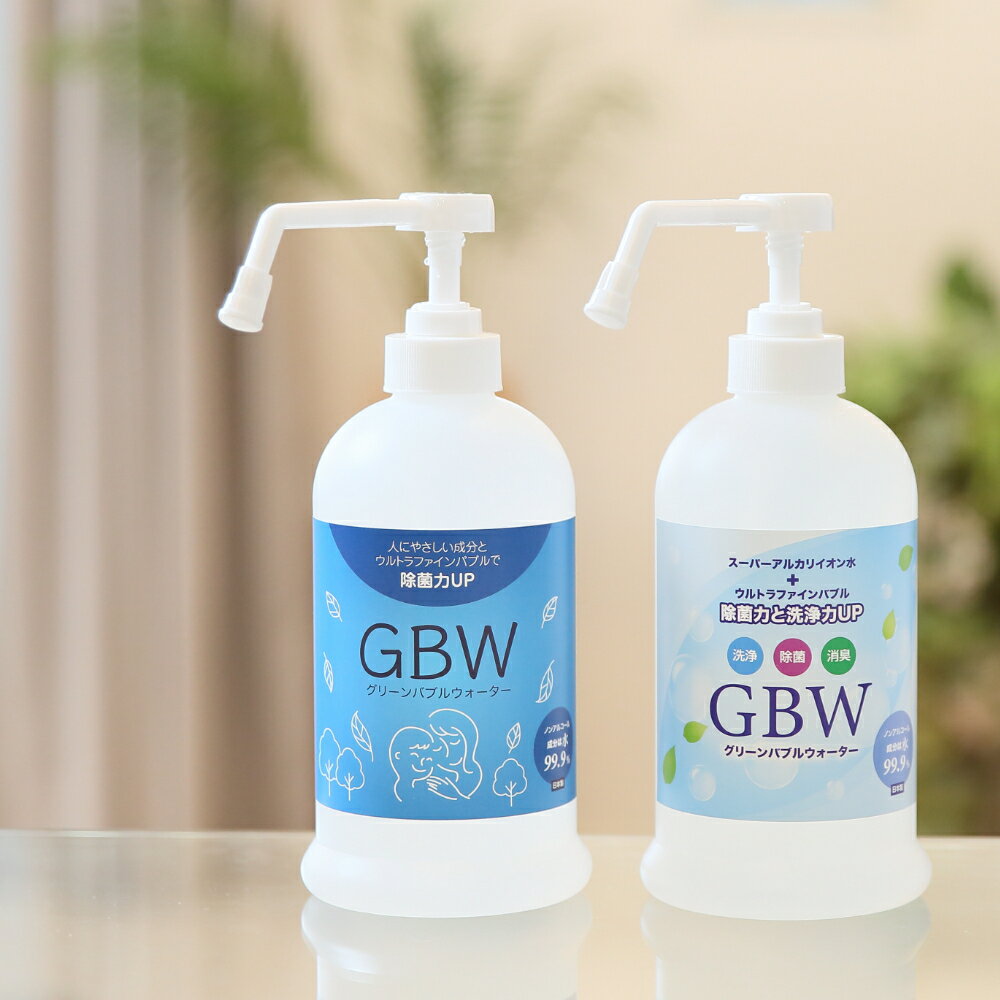 【送料無料】GBW 600ml プッシュタイプ ウルトラファインバブル 洗浄 清掃 掃除 マルチクリーナー 住宅用洗剤 除菌剤 低刺激