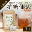 商品名 抗糖仙茶（7包入り） 1週間分 6種のブレンド 糖化ケア 健康茶 お試し用 トライアル セット ISO9001 取得商品説明 ・【6種の厳選茶葉をブレンド】糖化ケアで内からのキレイと健康をサポートします。若々しくキレイなお肌を維持して輝かしい毎日を過ごしませんか？糖化ケアにおすすめの4種の茶葉《クマザサ茶/柿の葉茶/ルイボス茶/ドクダミ茶》に、それらをサポートする2種の茶葉《バナバ茶/グアバ茶》をブレンドしました。・【Poco'ce 2022年12月号掲載】2022 BEST BEAUTY AWARDを受賞いたしました。その他にも美容に敏感なインフルエンサーの皆さまにSNSでご紹介いただいております。健康には気を付けたいけど『食生活を変えるのは大変』『ケーキやジュースなど甘いものをやめられない』『外食が多くてコントロールできない』という方におすすめです。・【選ばれる3つのポイント】≪POINT.1≫クマザサ茶（葉緑素や多糖類のバンフォリン等含有）、柿の葉茶（柿ポリフェノール、ビタミンC等含有）、ルイボス茶（ケルセチンや豊富なフラボノイド等含有）、ドクダミ茶（クエルシトリン、イソクエルシトリン等含有）、バナバ茶（コロリン酸や亜鉛等含有）、グアバ茶（タンニンやビタミンB群等含有）をブレンド！　≪POINT.2≫本製品はお客様が安心してお飲みいただけるように、国際規格「ISO9001」も取得した国内工場にて生産しています。　≪POINT.3≫こだわりのチャック付きパッケージで開封後も香りと旨味を逃がさない！お茶パックの加工から外装までスピーディーに仕上げています。【注意事項】熱湯を注ぐときはヤケドにご注意ください。直射日光と高温多湿を避け、常温で保存下さい。妊娠中の方に関しては、主治医の方に相談してからお飲みください。内容量 3.5g×7包原材料 クマザサ(国産) 柿の葉 ルイボスティー どくだみ茶 ばなば茶 グァバ茶賞味期限 45821産地【原料原産国】クマザサ：日本柿の葉：中国ルイボス：南アフリカどくだみ茶：日本バナバ茶：中国グァバ茶：タイ※残留農薬検査済みアレルギー表示 無しお召し上がり方 【美味しいお召し上がり方】≪ホット≫茶葉の有効成分をしっかりと出すため、1包に茶葉が多めに入っています。目安として、1包につき300ml〜500mlのお湯を注ぎ、お好みの濃さになったらお召し上がりください。≪アイス≫濃いめにお茶を注ぎ、氷を適量入れて冷やしていただけますと、美味しくお飲みいただけます。保存方法 直射日光、高温多湿を避けて常温で保存してください。お届けにかかる日数(目安) 2~7日程度お届け商品の返品・交換規定 返品・交換・キャンセル等。・発送後のキャンセルはできませんのでご了承下さい。・返品・交換をご希望される場合は、未使用・未開封品のみ商品到着後7日以内にご連絡ください。・一度ご利用された商品、到着後8日以上経過した商品、お客様のお手元で傷や汚れが発生した商品などの返品・交換は出来かねます。・商品が不良の場合のみ良品と交換致します。・お客様のご都合による返送の場合は、送料のご負担をお願いいたします。・商品が異なるものや不具合のあるものは、弊社の送料負担にて交換または返金いたします。返品期限商品到着後7日以内にご連絡下さい。雑誌 女性誌 Poco'ce anan 掲載 2022 BEST BEAUTY AWARD 受賞 リセットダイエット2023 ＆ スペシャルエディション 抗糖化、美肌、美容 美白 アンチエイジング、健康茶、血糖値 糖質 糖化 糖化ケア 薬草 ブレンド茶 クマザサ 柿の葉 ルイボス どくだみ茶 バナバ茶 グァバ茶 チャック付き 国際規格 ISO9001 取得 葉緑素 多糖類 バンフォリン、ビタミン ミネラル、カルシウム、リグニン 柿ポリフェノール 柿渋、柿カテキン、フラボノイド、ビタミンC、カルシウム、マグネシウム、カリウム、亜鉛、鉄 ケルセチン フラボノイド クエルシトリン、イソクエルシトリン、コロリン酸 タンニン ケルセチン ポリフェノール、ビタミンB群、ビタミンC、β-カロテン、ビタミンE AGEs しわ たるみ しみ 乾燥肌 SNS 自宅 自宅用 お家 おうち時間 おうち お家時間 普段 普段使い 日常 日用品 ご褒美 褒美 贅沢 プチ贅沢 取り寄せ お取り寄せ ギフト プチギフト プレゼント お祝い 祝い 内祝い 贈り物 贈答 引き出物 見舞い 挨拶 ご挨拶 礼 お礼 お返し 粗品 お土産 手土産 土産 帰省土産 景品 新年会 コンペ 年賀 お年賀 成人 成人式 バレンタイン バレンタインデー バレンタインギフト ホワイトデー ホワイトデーギフト 新生活 入学 進学 新学期 卒業 就職 退職 引っ越し 転勤 こどもの日 ひな祭り 雛祭り 母の日 母の日ギフト 父の日 父の日ギフト お中元 中元 お盆 御盆 敬老の日 お歳暮 歳暮 クリスマス クリスマスギフト 年末 年末年始 忘年会 結婚 結婚式 出産 誕生日 誕生日ギフト関連商品はこちら【2022 BEST BEAUTY AWARD 受賞 】抗糖...2,980円【2022 BEST BEAUTY AWARD 受賞 】抗糖...8,046円【2022 BEST BEAUTY AWARD 受賞 】抗糖...14,304円【2022 BEST BEAUTY AWARD 受賞 】抗糖...980円