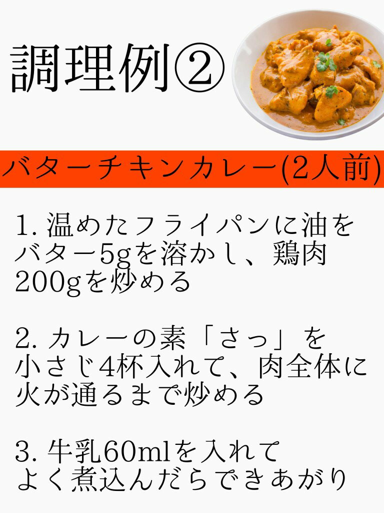 【送料無料】カレーの素「さっ」マサラスパイスカレーインドチャイラッシーキャンプチャーハンビリヤニ調味料米インド料理岩塩