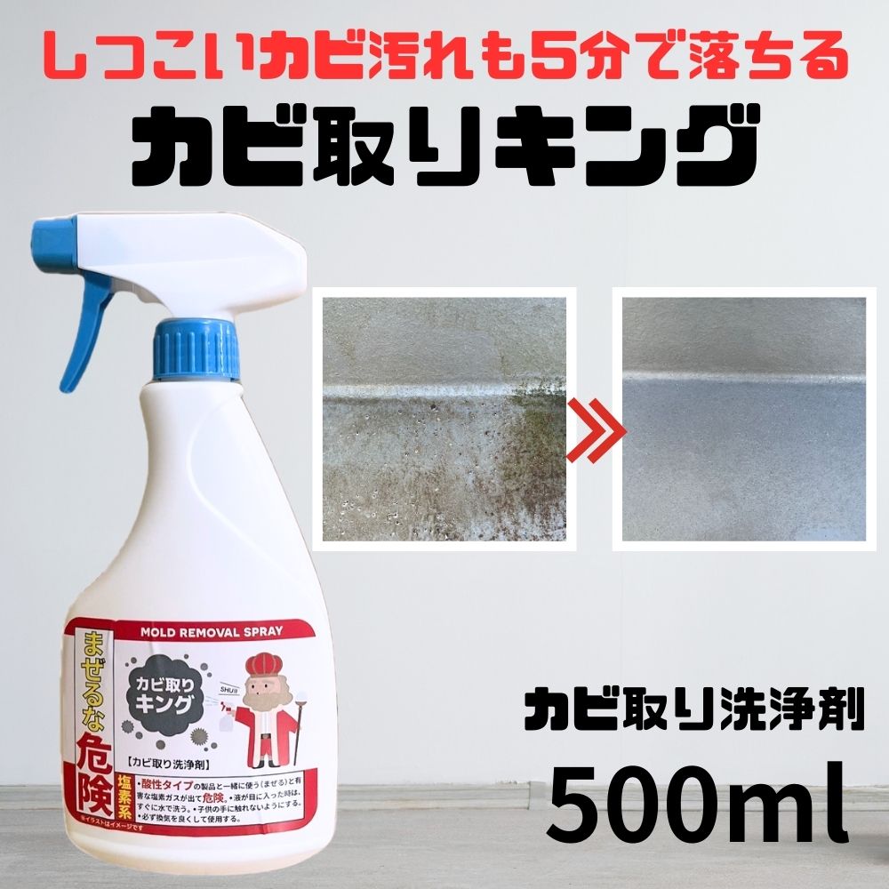 商品名 プロも使う 業務用 カビ落とし カビ取りキング 500ml スプレー商品説明 プロも使用する業務用カビ落とし外壁、木材柱、浴室タイル、洗面台等の黒カビ汚れを擦らず落とす。用途範囲：外壁、木材柱、ウッドデッキ、ベンチ、木製ドア、浴室タイル、トイレ、洗面台、その他水廻り使用方法汚れに対して10程度離してスプレーする。その後、水拭きまたは水洗いをしてください。※変色する恐れのあるものは、目立たない箇所で変色を確認後、使用してください。サイズ190×96×90重量・内容量500ml原材料・素材次亜塩素酸ナトリウム 界面活性剤 安定剤使用上の注意・使用前は必ず換気を行ってください。・目より高い所に使用しない。・用途以外に使わない・他の液体と混合しない。酸性タイプ・アルコール等と混ざると 有毒ガスが発生し危険です。・幼児の手の届かない場所に保管する。・使用の際はゴム手袋 マスク 安全ゴーグル 保護着等を着用する。・金属には使用しない。・衣類や敷物には使用しない。・本品を塗布した後 長時間放置しない。生産国日本製製造元株式会社ムースお届けにかかる日数(目安) 2営業日以内お届け商品の返品・交換規定 お客様都合による返品は致しかねますが不具合等がございましたら、商品到着から7日以内に当店までご連絡ください。店舗負担にて再送致します。カビ カビ取り剤 掃除用品 お掃除用品 掃除グッズ 年末掃除グッズ 業務 用 生活 暮らし 日用品 日用品雑貨 日用雑貨 消耗品 消耗 備品 簡単 家庭用品 家庭用洗剤 洗剤 洗浄剤 排水溝 壁紙 ゴムパッキン お風呂洗剤 三角コーナー 蛇口 お風呂イスの裏 黒カビ パイプ 浴室 タイル目地 天井 床面 マット 台所 排水口 風呂の壁 強力カビ取り除菌剤 ホームセンター 木材 外壁　スプレー 自宅 自宅用 お家 おうち時間 おうち お家時間 普段 普段使い 日常 日用品 ご褒美 褒美 贅沢 プチ贅沢 取り寄せ お取り寄せ ギフト プチギフト プレゼント お祝い 祝い 内祝い 贈り物 贈答 引き出物 見舞い 挨拶 ご挨拶 礼 お礼 お返し 粗品 お土産 手土産 土産 帰省土産 景品 新年会 コンペ 年賀 お年賀 成人 成人式 バレンタイン バレンタインデー バレンタインギフト ホワイトデー ホワイトデーギフト 新生活 入学 進学 新学期 卒業 就職 退職 引っ越し 転勤 こどもの日 ひな祭り 雛祭り 母の日 母の日ギフト 父の日 父の日ギフト お中元 中元 お盆 御盆 敬老の日 お歳暮 歳暮 クリスマス クリスマスギフト 年末 年末年始 忘年会 結婚 結婚式 出産 誕生日 誕生日ギフト関連商品はこちら【これ1本で コットン と 化粧水 に！】...1,980円【これ1本で コットン と 化粧水 に！】...5,280円【これ1本で コットン と 化粧水 に！】...8,250円【掃除のプロ御用達】 業務用 カビ落と...2,200円【プロ御用達】 業務用 サビ落とし 500m...2,585円【送料無料】ムカデ対策 カラシでにげー...1,496円【牡蠣殻の力で強力消臭】 広島県産 牡...1,650円